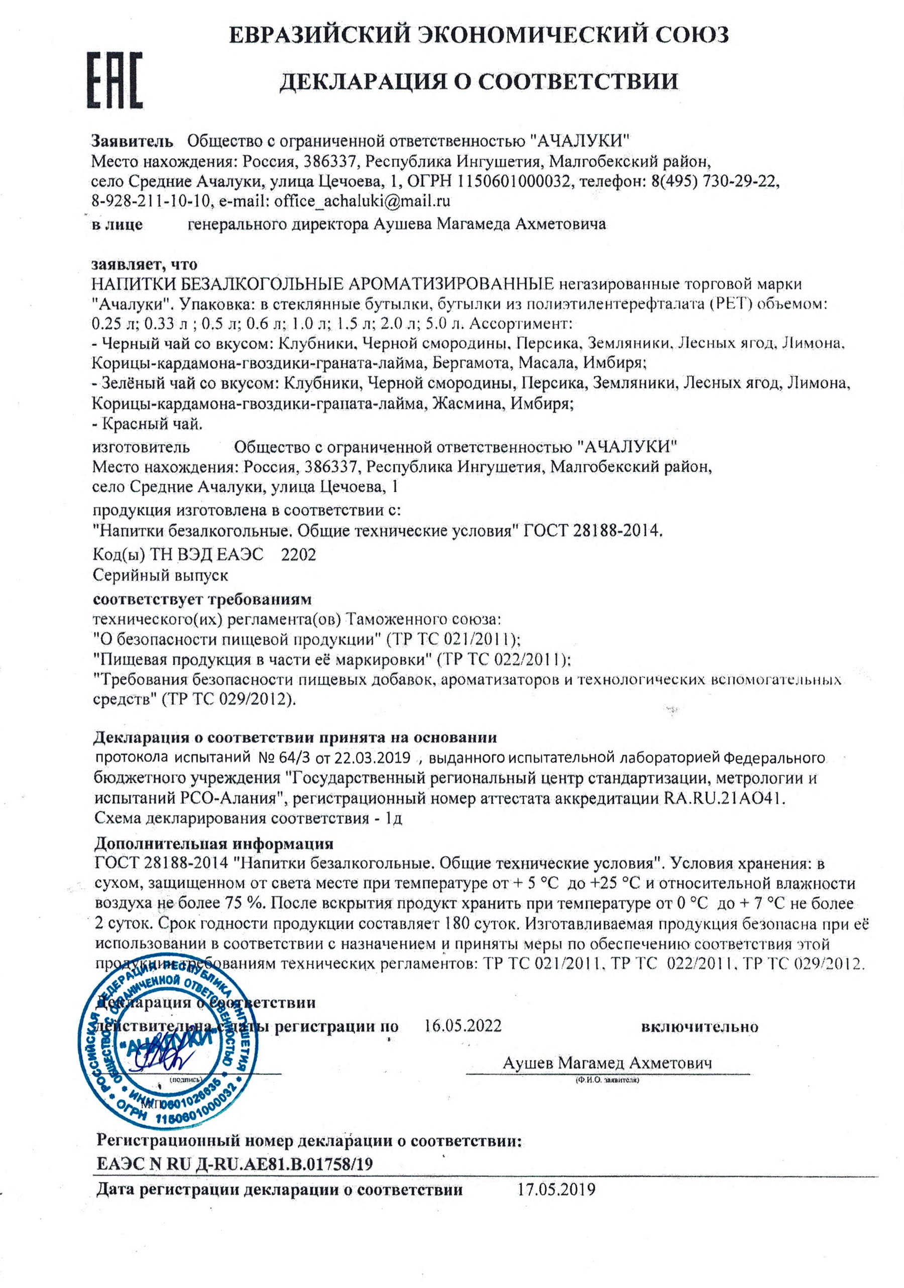 Ачалуки - Минеральная питьевая лечебно-столовая вода